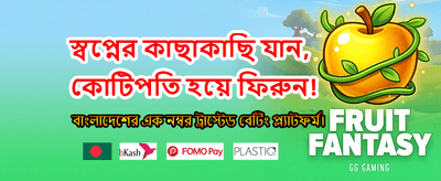 সেরা অনলাইন ক্যাসিনো গেম খেলুন