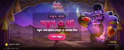 জাদুর প্রদীপের সাথে জিতুন সব